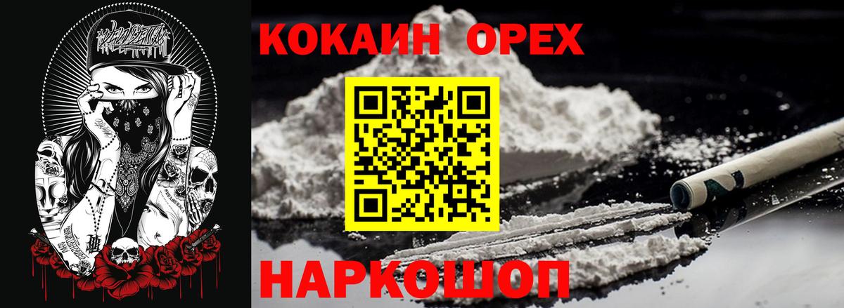 Кокаин 99% Ноябрьск