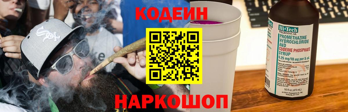 Codein Purple Drank Ноябрьск