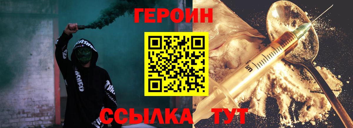 ГЕРОИН Heroin  Вход с VPN  ГЕРОИН  Ноябрьск 
