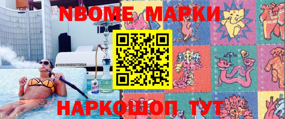 Марки N-bome 1500мкг  дарнет шоп  Ноябрьск  Вход с VPN 